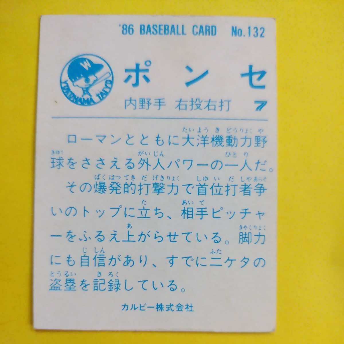 １９８６カルビー野球カード№１３２ポンセ（大洋）_画像2