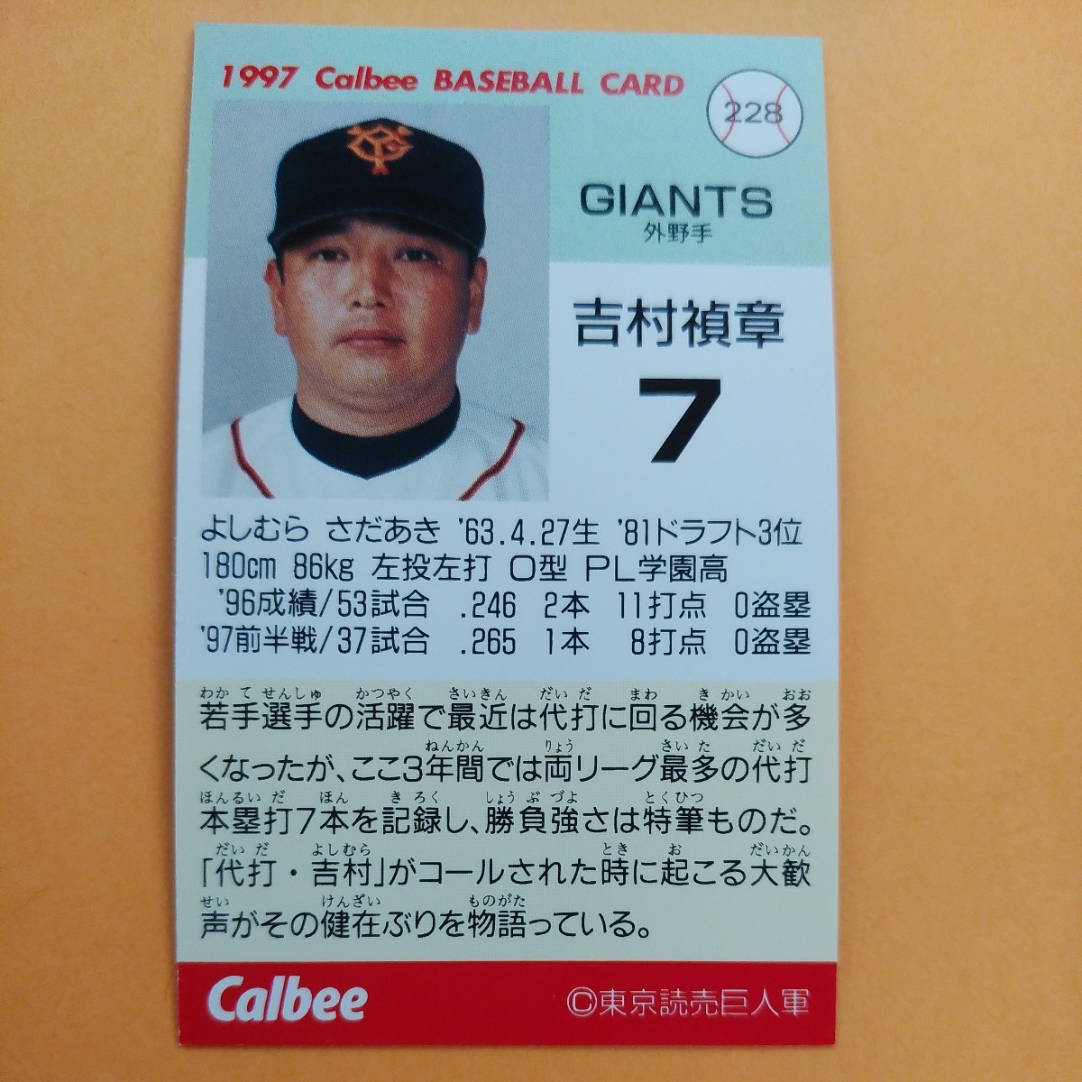 ハイナンバー １９９７カルビー野球カード№２２８吉村禎章（巨人）ショートプリント レアの画像2
