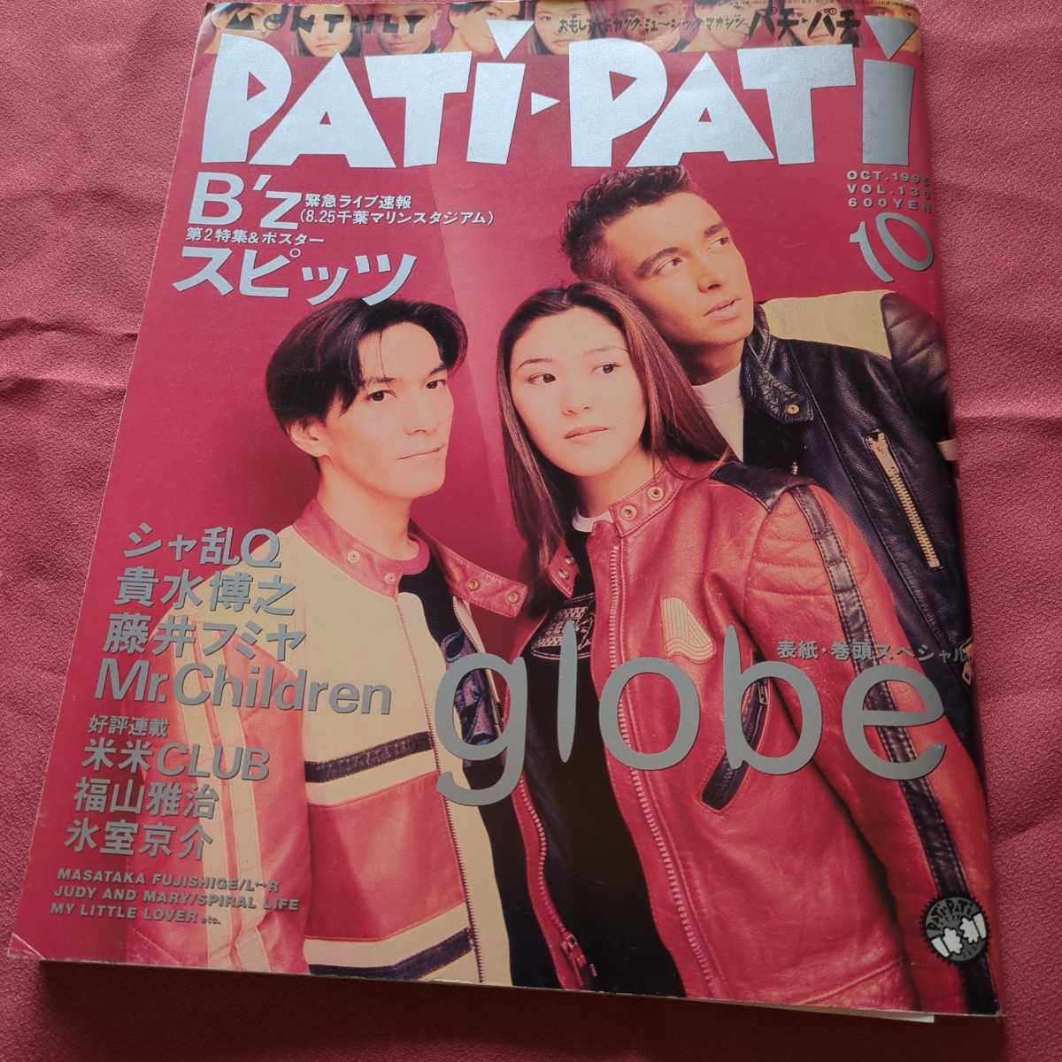 Patipati パチパチ 1995年10月 globe B'z BLUE BOY ミスチル シャ乱Q 福山雅治 THE BOOM JUDY AND MARY SPIRAL LIFE スピッツ 氷室京介_画像1