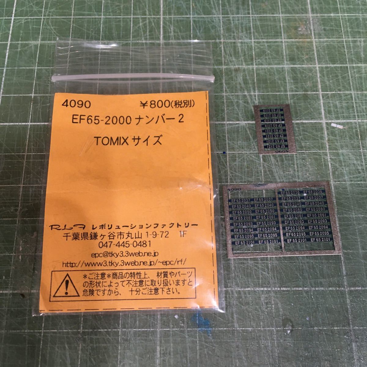 レボリューションファクトリー 4090 EF65-2000 ナンバー2 TOMIXサイズ 余り品_画像1