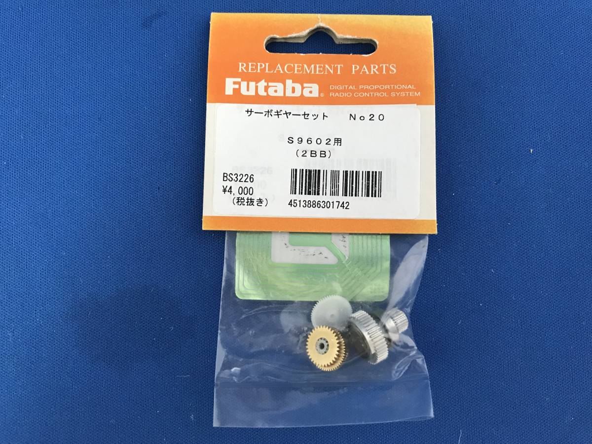 フタバ FUTABA サーボギヤーセット No.20 S9602用(2BB) BS3226 _画像1