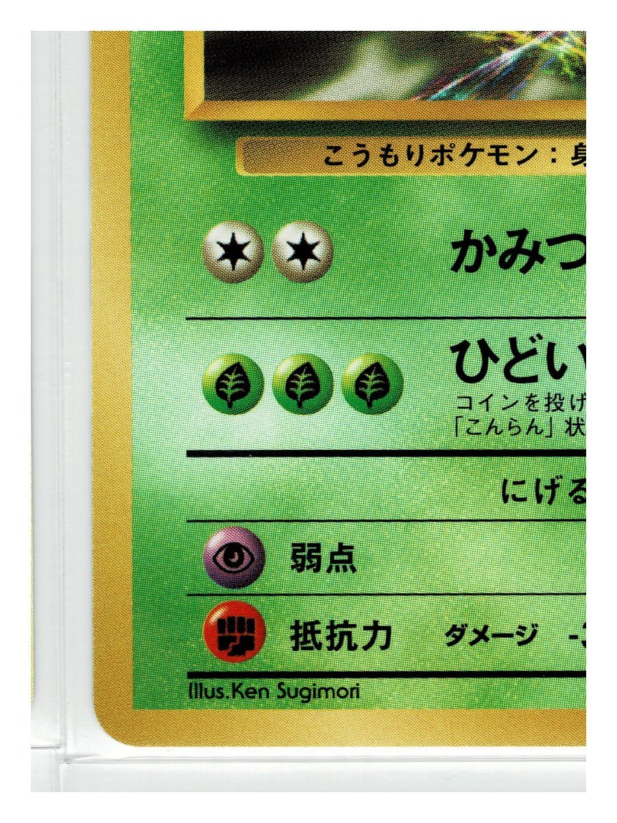 ジム2草◆42キョウのゴルバット■闇からの挑戦■未使用　ポケモンカード　旧裏面　旧裏_画像5