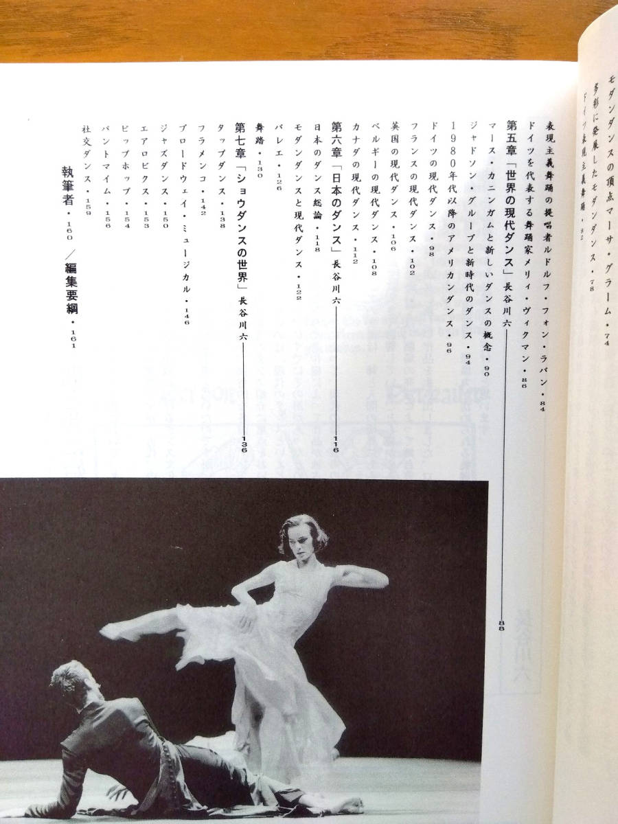 【DANCEBOOK97　ダンスワーク52 】ダンスワーク / ダンスワーク舎 / 現在の舞踊双書 / 長谷川六 / 古書 / 古本_画像3