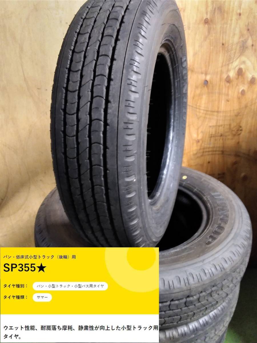 新車外しタイヤ ★205/75R16 ダンロップ SP355★6本1セット 2023年製