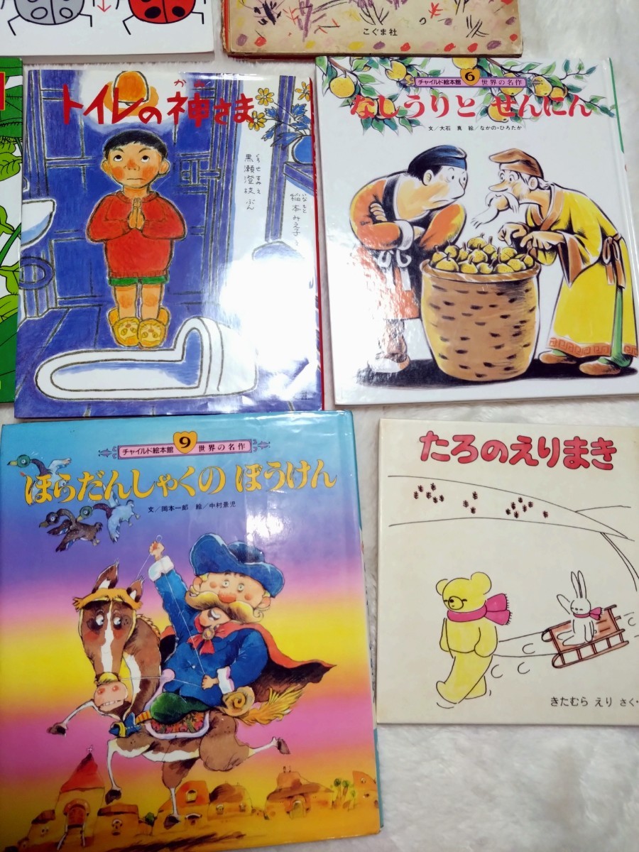 50年前 えほん 他 児童書 良書 20冊セット 幼児 小学生 どうわ 児童図書 まとめ売り 課題図書 知育絵本 アニメ絵本 昔ばなし むかしばなし