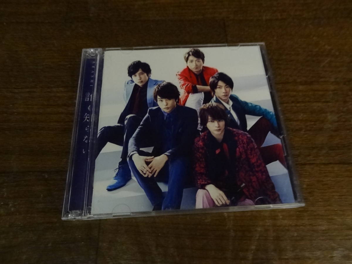 ■ 嵐 『 誰も知らない 』 ARASHI あらし おかえり 初回限定盤 CD＋DVD 美品 JACA-5405-06 シングルCD_画像1