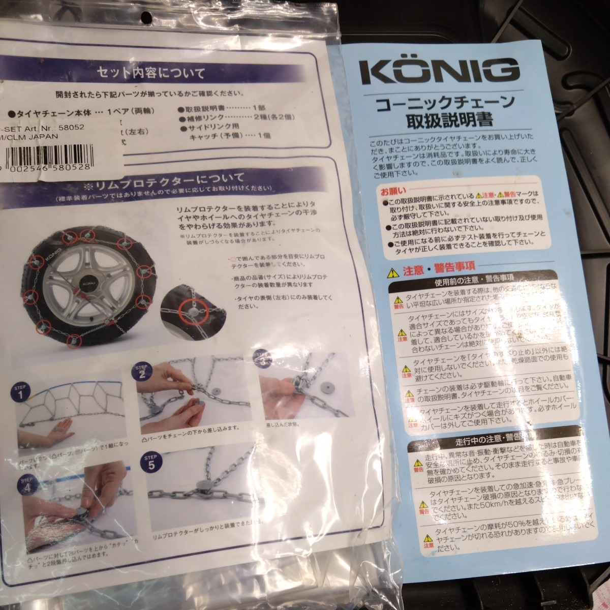 KONIG CL MAGIC コーニック タイヤチェーン CLM-040_画像7