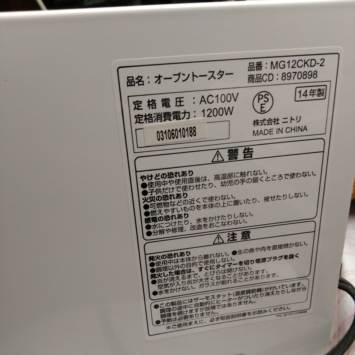 ニトリ オーブントースター ハイパワー1200w(レナMG12CKD-2)の画像8