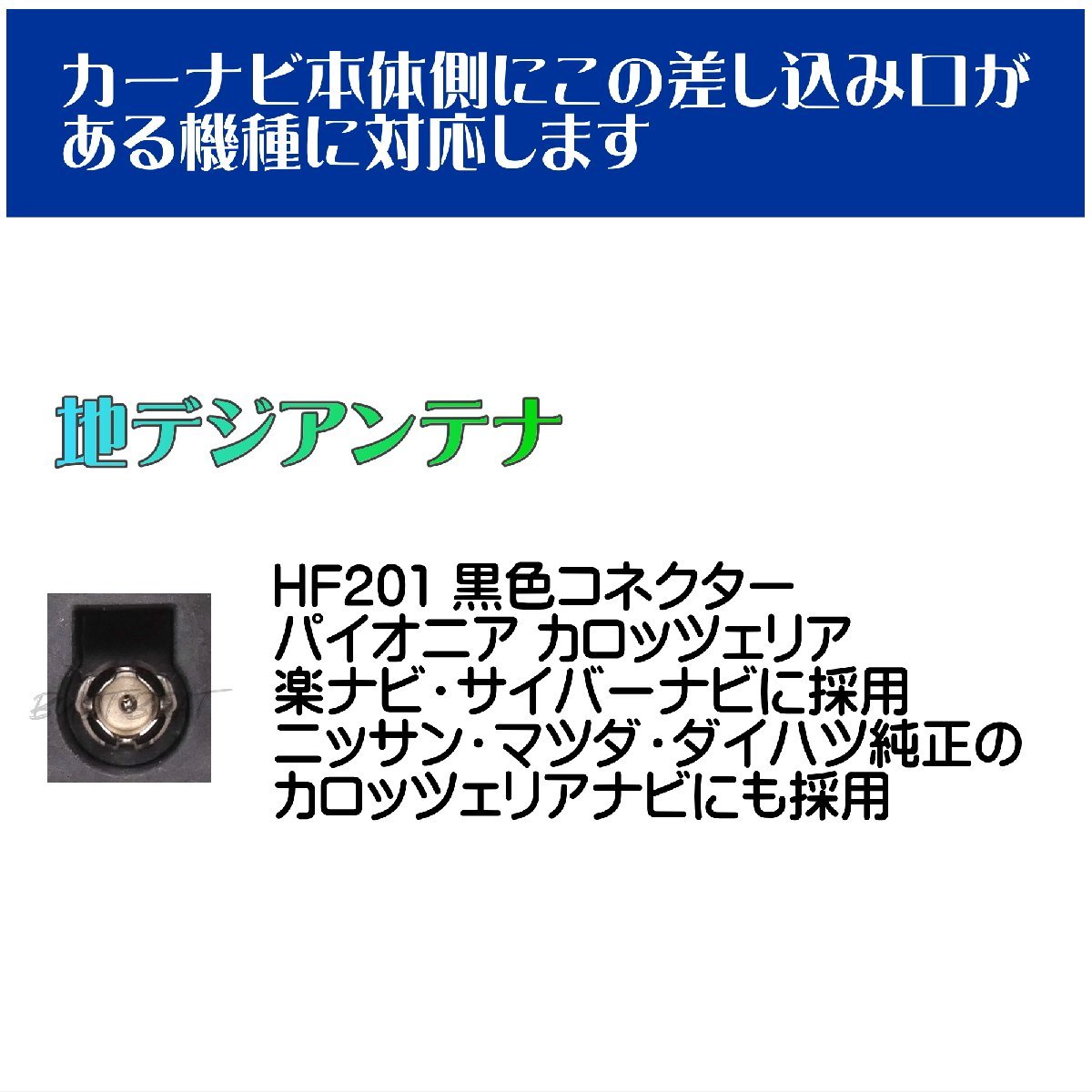 2011-2023年 パイオニア カロッツェリア サイバーナビ カーナビ対応 GPS アンテナ 地デジ アンテナケーブル 変換ケーブルセット_画像9