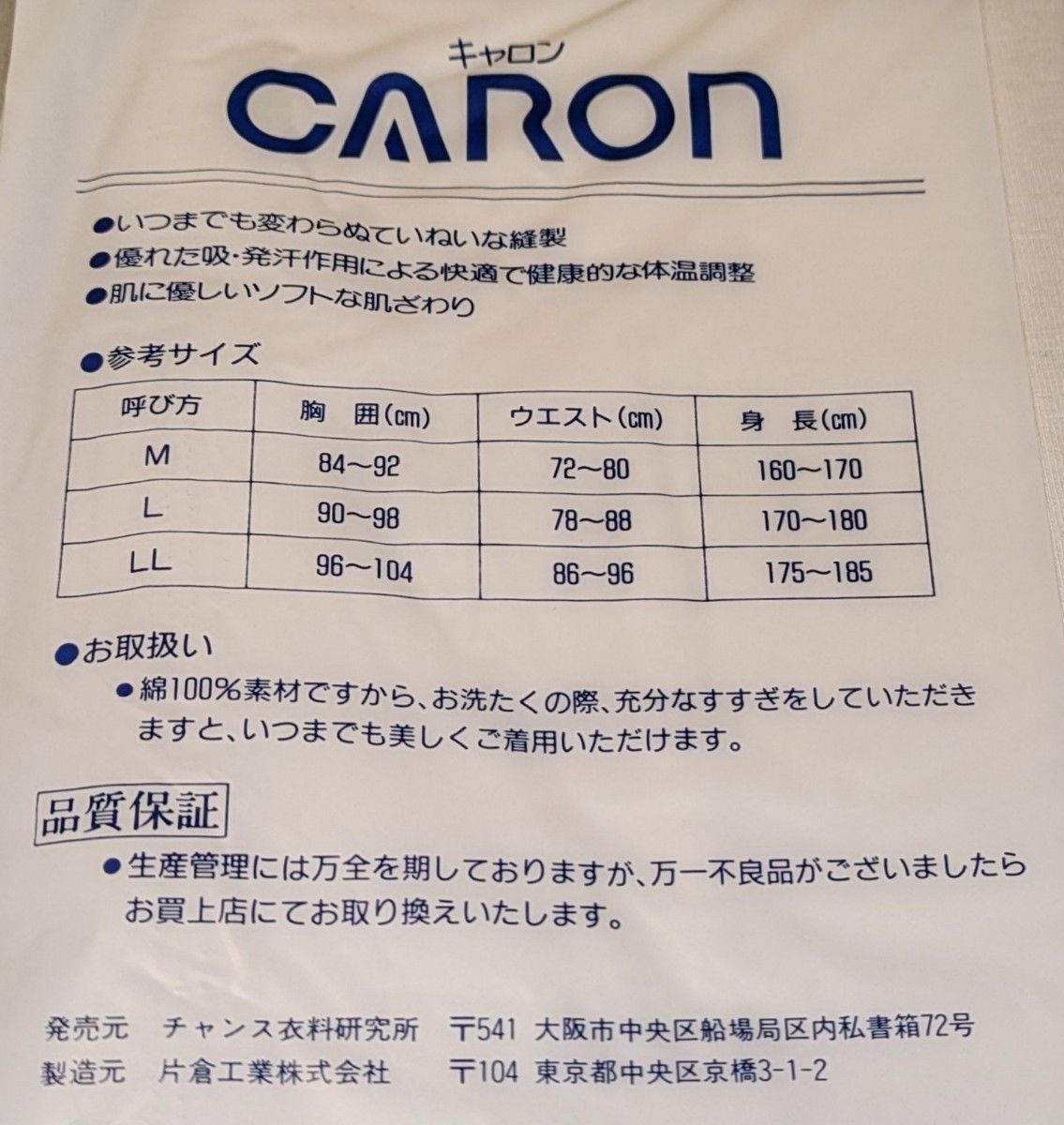 片倉工業 キャロン chance チャンス ロングパンツ 白 Ｍ 日本製 新品 未使用