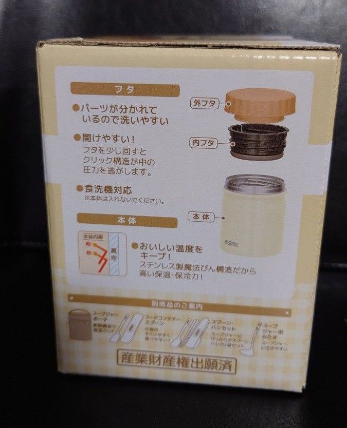 即決OK！ 新品未使用　サーモス　スープジャー　300ml　クリームホワイト