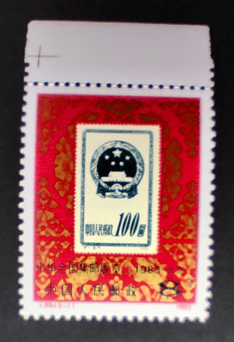 中国切手 未使用 全国切手展記念 2種完　記念切手 単片2枚 耳付き　1983年 中華全国集郵展覧 中国人民郵政_画像4