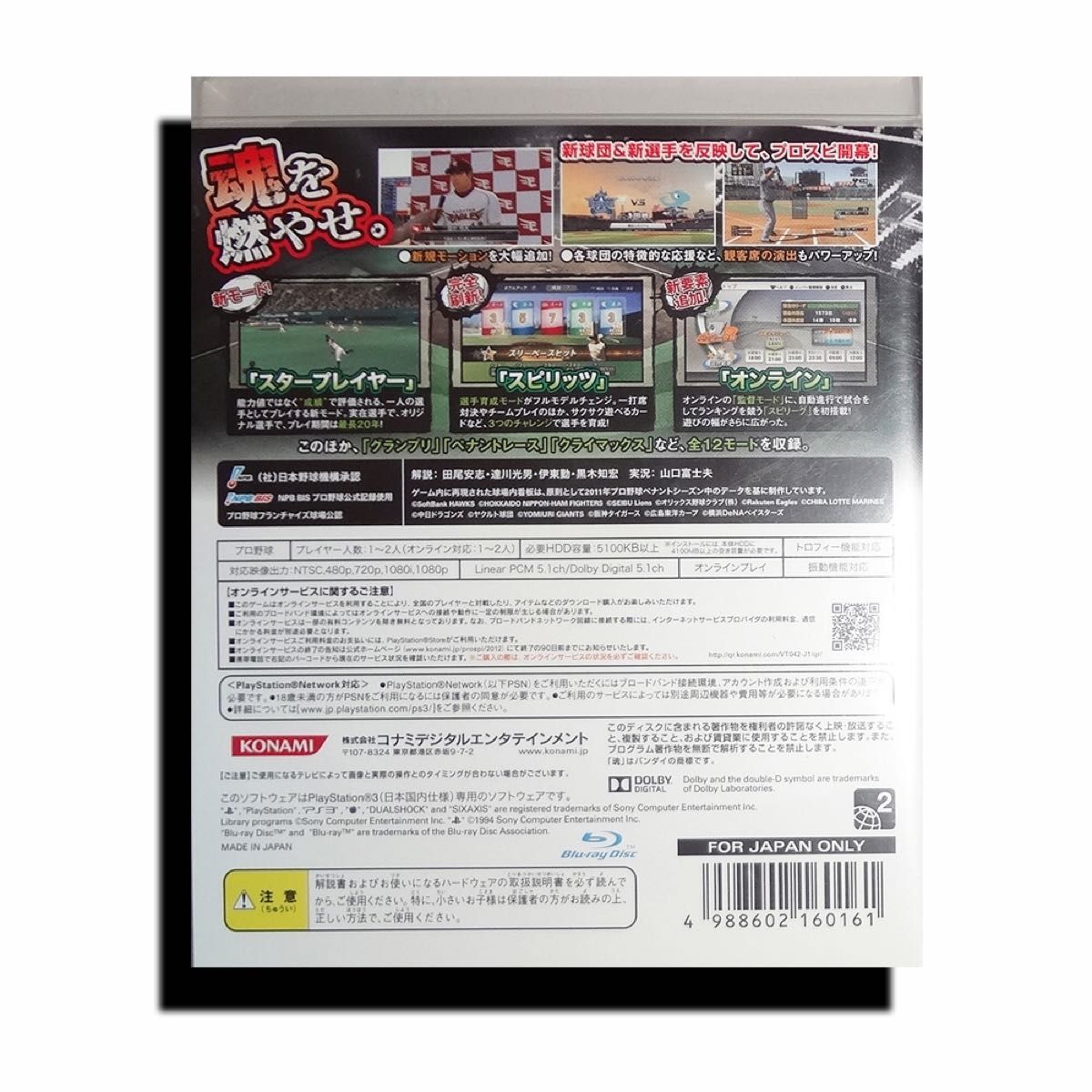 PS3・コナミデジタルエンタテイメント　Konami　Digital　Entertainment・プロ野球スピリッツ2012