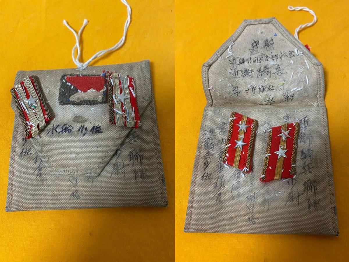 近衛騎兵聯隊 小物入れ袋 布製 戦後部品 手直し 中尉 少佐 階級章付き 当時襟章1枚付き 近衛兵 近衛騎兵 旧日本軍 陸軍 大東亜戦争 現状品_画像10