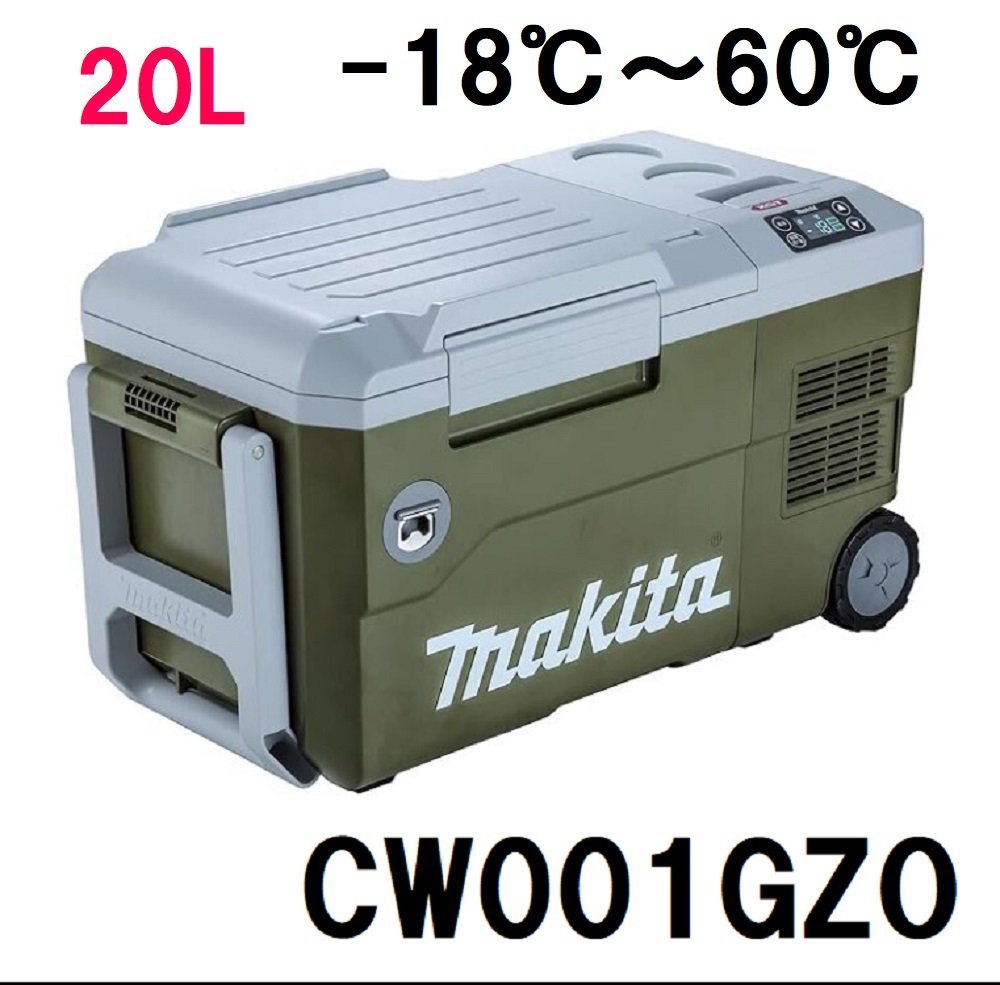 ◆ごえん堂◆新品未開封◆makita マキタ 20L【CW001GZO/人気のオリーブ】40Vmax/18V併用 充電式保冷温庫　16_画像1