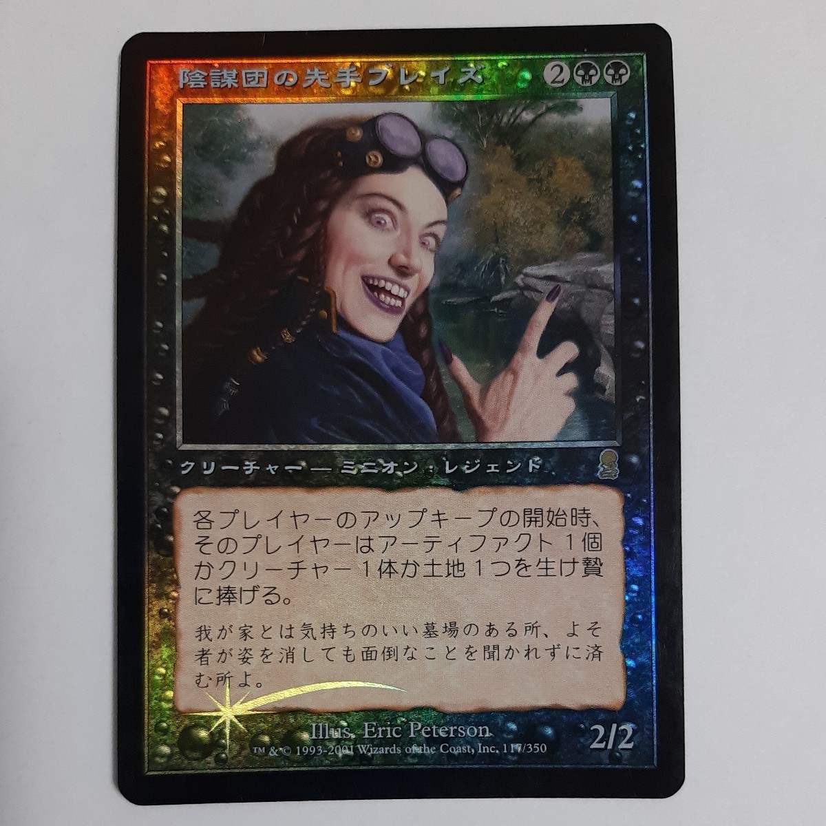 FOIL 陰謀団の先手ブレイズ ODY 日本語版 MTG_画像1