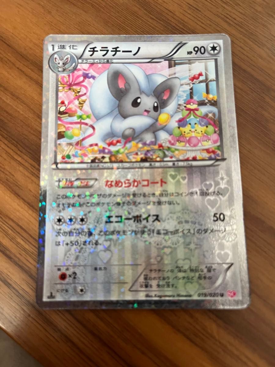 チラチーノ 激レア キラキラ ポケモンカード ポケカ|Yahoo チラチーノ 激レア キラキラ ポケモンカード ポケカ|Yahoo