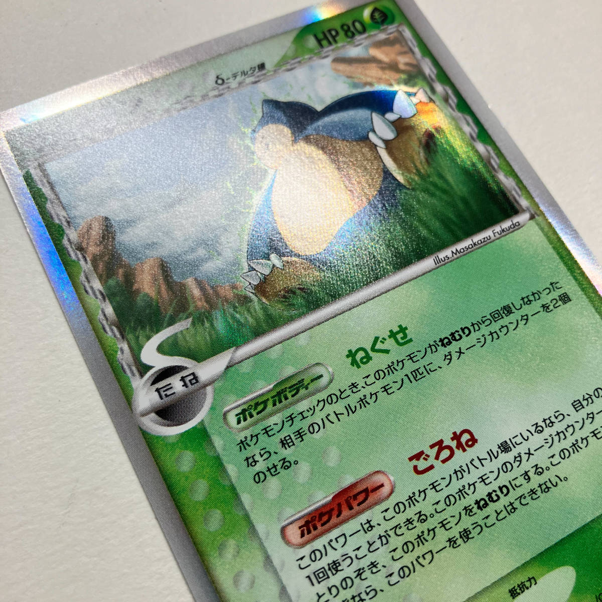 ◆ポケモンカード◆ 2006年 カビゴンδ デルタ種 1ED さいはての攻防 ポケボディー ポケパワー 001/068 APN-C9X-L08_画像2