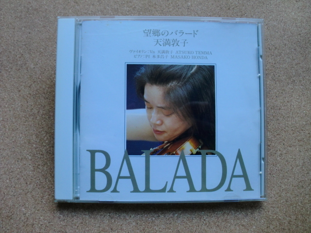 ＊【CD】天満敦子（ヴァイオリン）／望郷のバラード（ART3030）（日本盤）_画像1