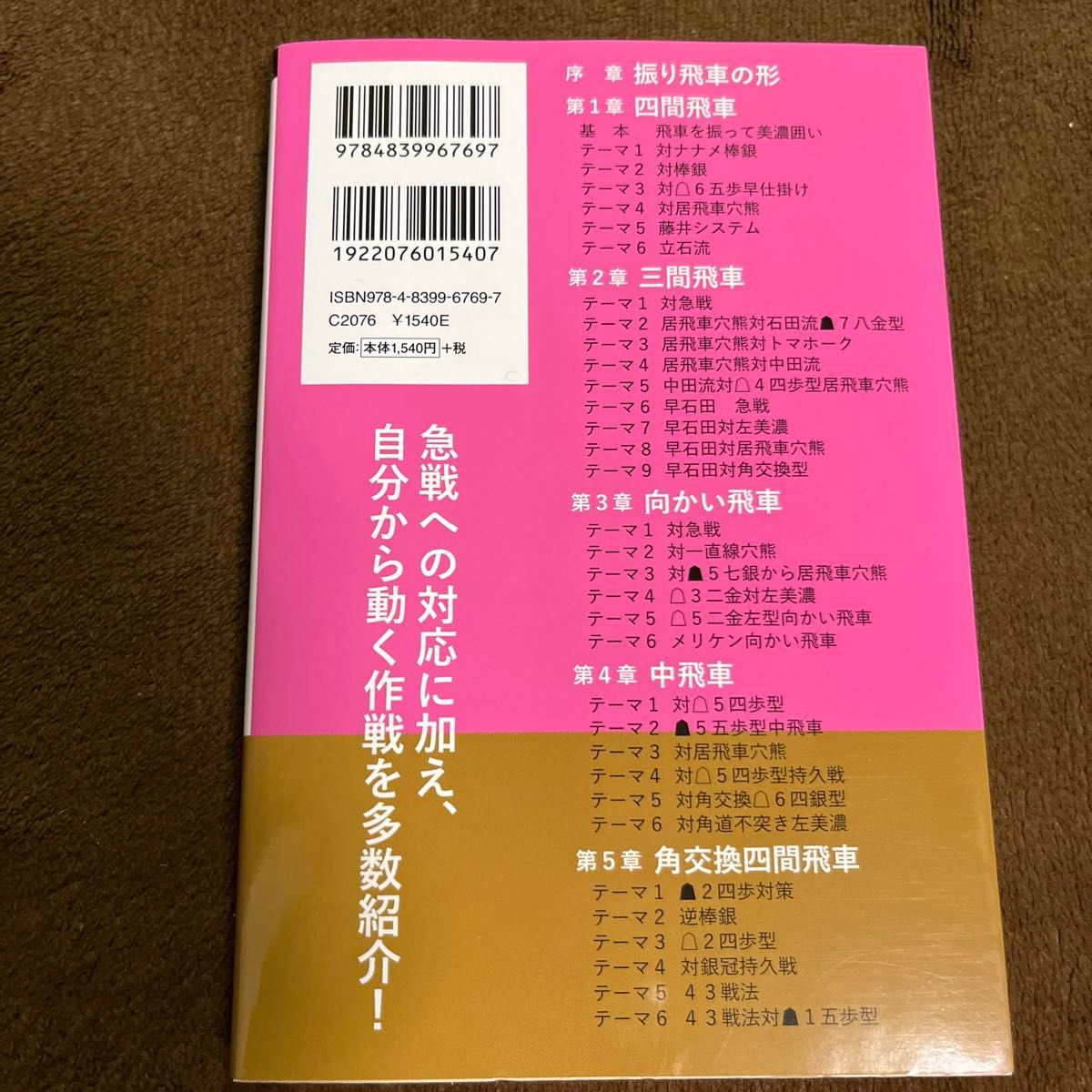 将棋・基本戦法まるわかり事典　振り飛車編 （マイナビ将棋ＢＯＯＫＳ） 安用寺孝功／著