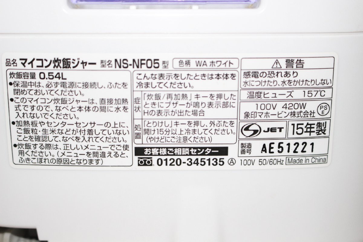 ★本州送料無料★象印★3合炊飯器★NS-NF05★2016年製★#043280_画像6