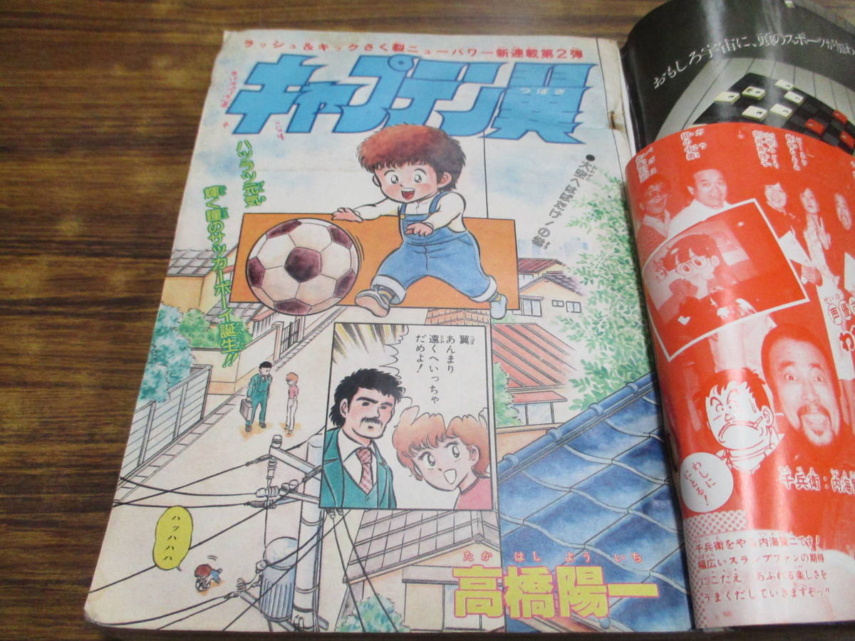 G17【週刊少年ジャンプ/1981年4月13日号/NO.18】新連載巻頭カラー：キャプテン翼 高橋陽一鳥山明車田正美ゆでたまご高橋よしひろ 他_画像6