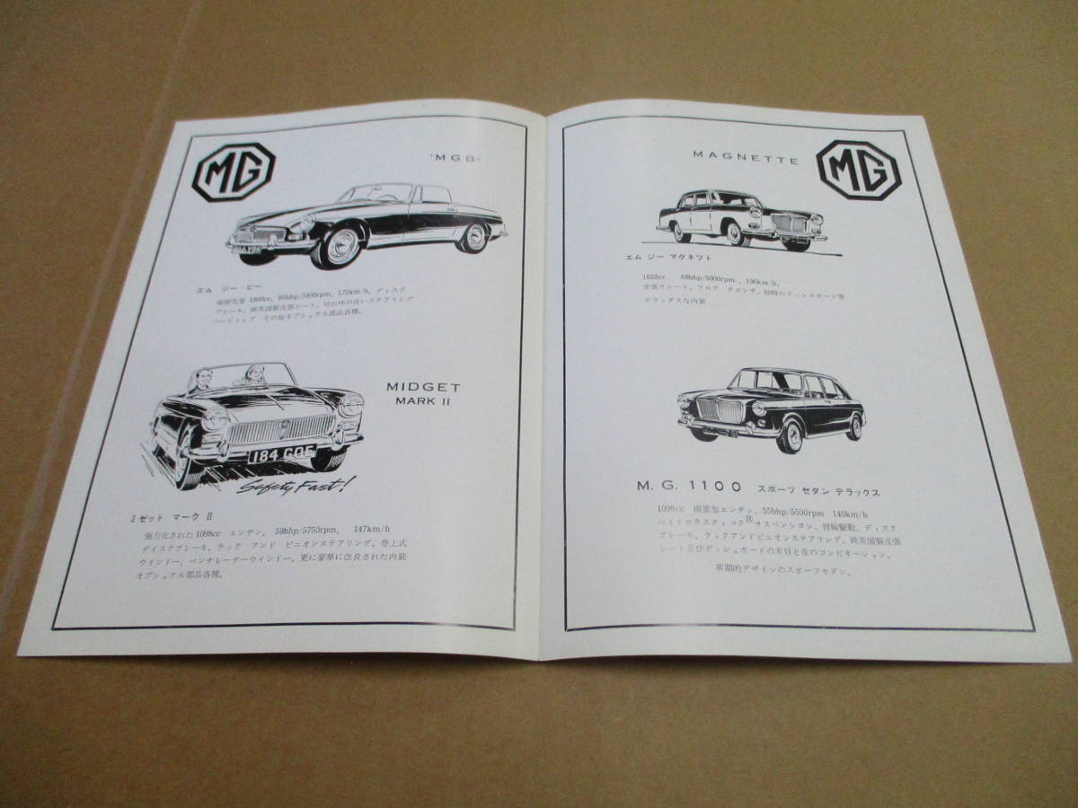 C102【車パンフ】MG1925-1965 40年の歴史が生んだ世界のスポーツカー MGB MIDGET MARKⅡ MAGNETTE M.G.1100 MORRIS1100_画像2