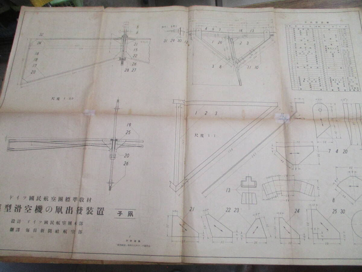 E2【模型航空/昭和18年12月号】ドイツの凧出発装置設計図付/昭和18年12月5日発行_画像4