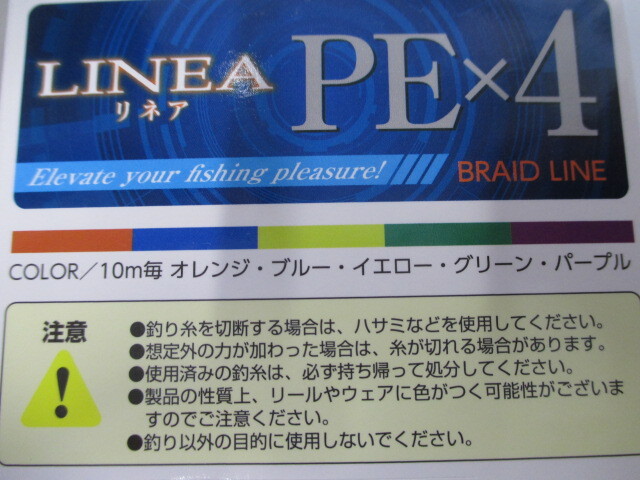 ドランキー(DLANKY) リネア(LINEA) PE×4 0.8号 DLI-001 150m マルチカラー PEライン 激安1円スタート_画像3