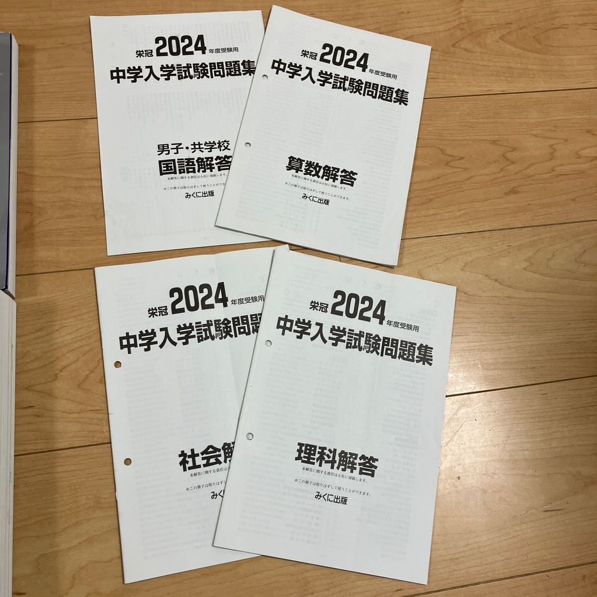 中学入学試験問題集 国立私立 2024年度受験用国語編男子共学校_画像2