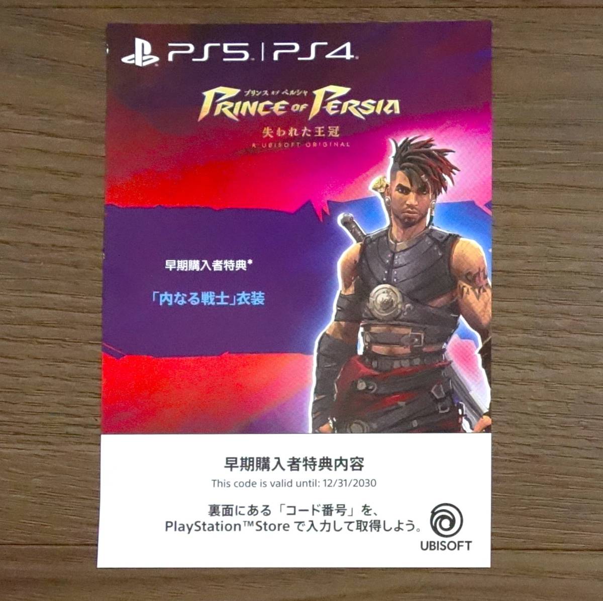 PS4 PS5 プリンス オブ ペルシャ 失われた王冠　早期購入者特典 「内なる戦士」衣装 ダウンロードコード_画像1