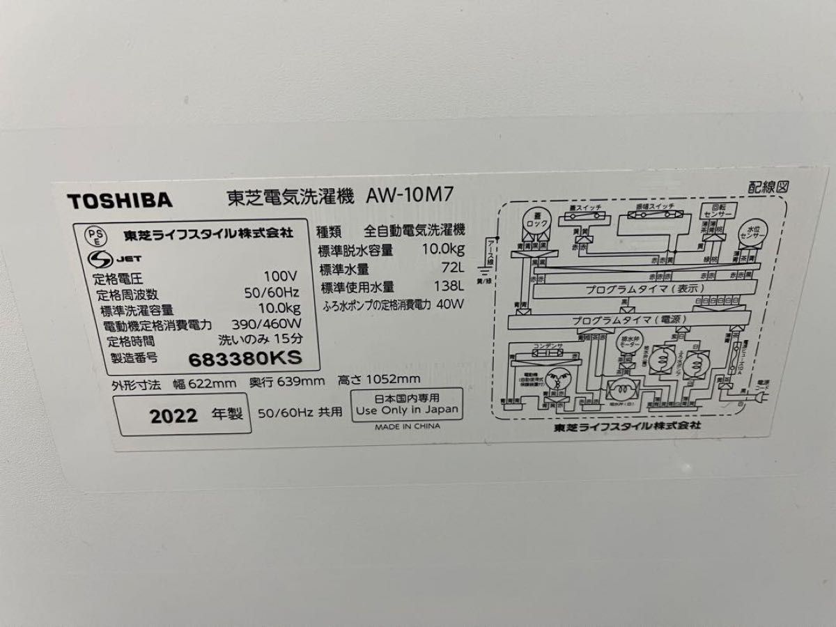 2022年製 東芝 全自動洗濯機 AW-10M7 10kg 大容量 ガラストップ 2022年製 東芝 全自動洗濯機 AW-10M7 10kg 大容量 ガラストップ