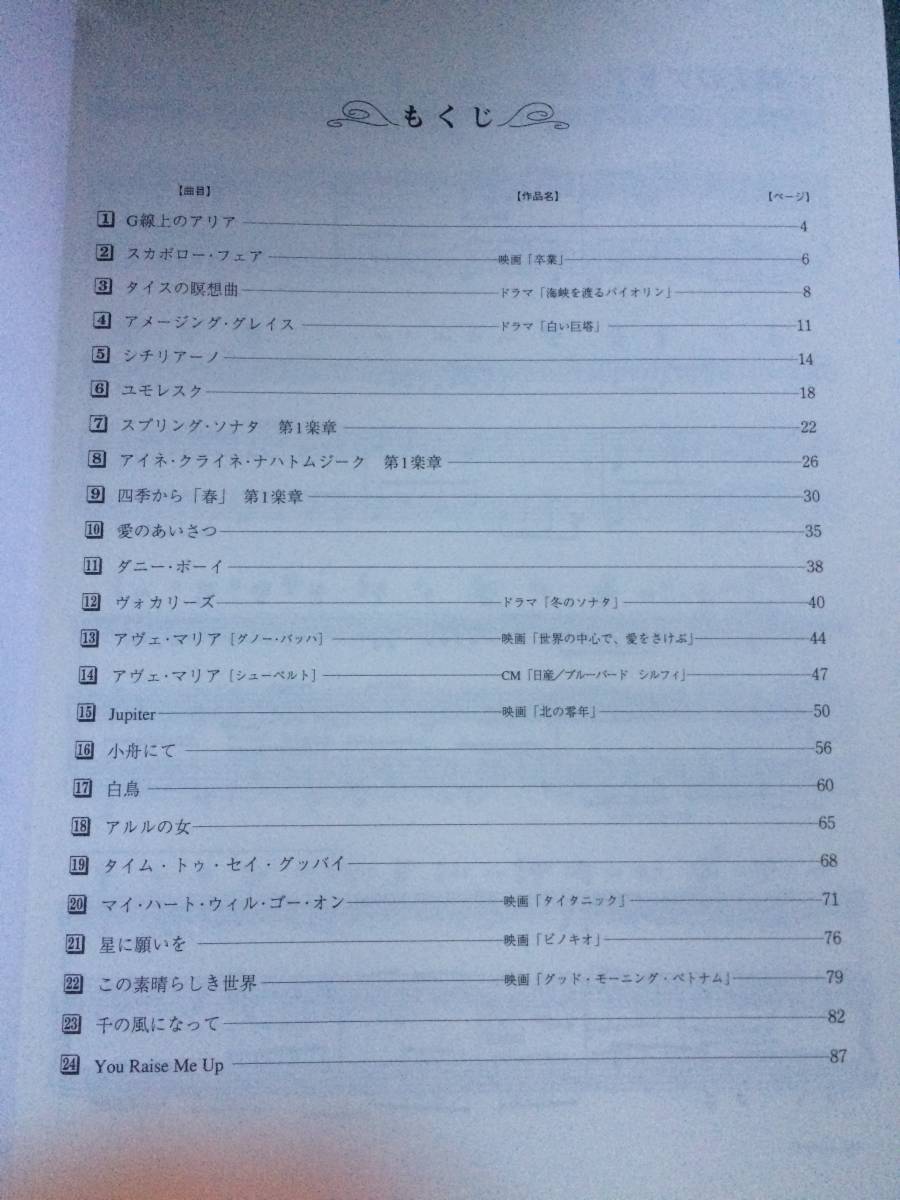 ◆◇新・ヴァイオリン名曲選 ピアノ伴奏付 　スカボローフェア・アヴェマリア・タイスの瞑想曲 他◇◆_画像4