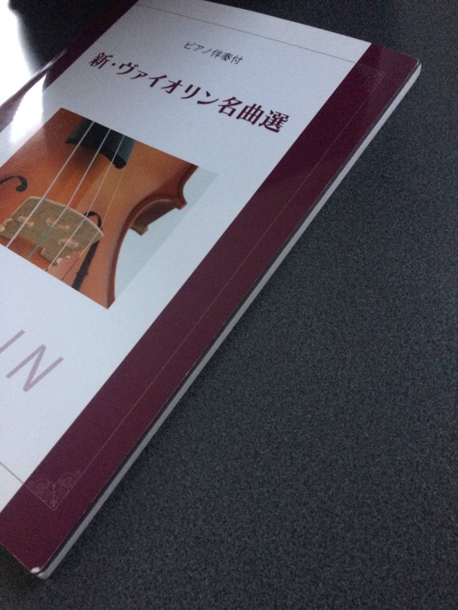 ◆◇新・ヴァイオリン名曲選 ピアノ伴奏付 　スカボローフェア・アヴェマリア・タイスの瞑想曲 他◇◆_画像2