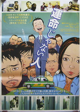 ヤフオク 霧島れいか 中村靖日 運命じゃない人 ポスター ヤフオク 霧島れいか 中村靖日 運命じゃない人 ポスター