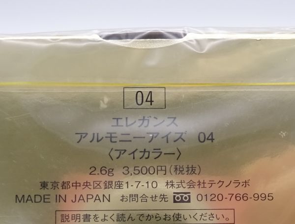 G★新品未開封 エレガンス アルモニーアイズ アイカラー #04★_画像2