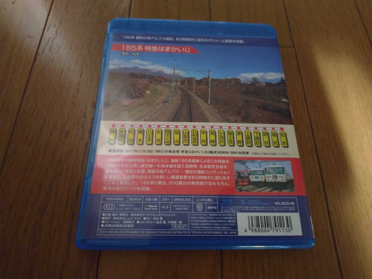 ［中古］ブルーレイ　テイチク　185系 特急はまかいじ（横浜→松本）_画像2