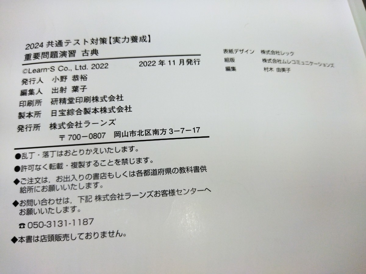 2024 古典 共通テスト対策 実力養成 重要問題演習　解答付　ベネッセ ラーンズ_画像3