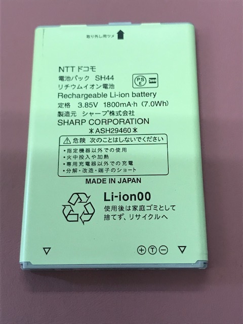 【中古 超美品】NTTドコモ 電池パック SH44 日本製 ～ ネコポス送料込み ～_画像1