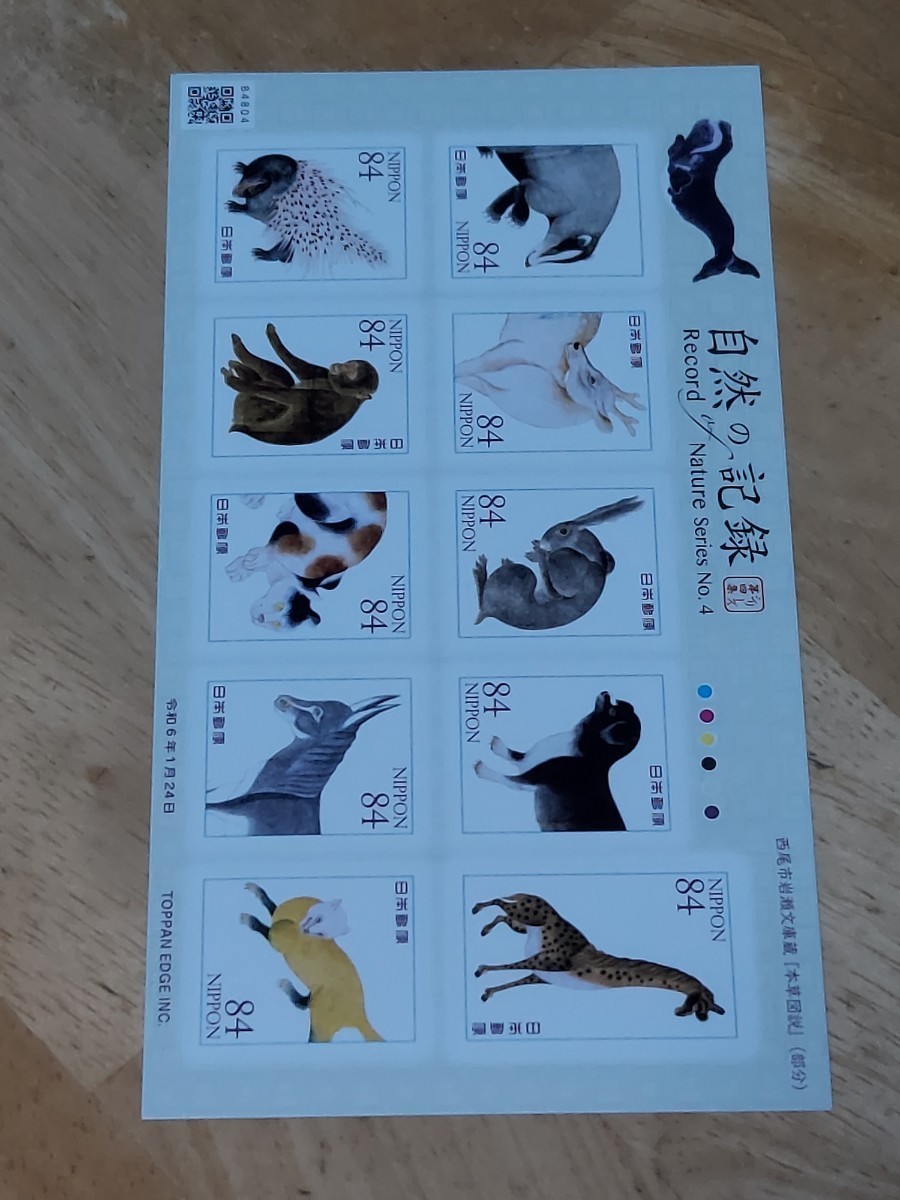 新品未使用切手　シール式84円×10枚 　1シート　自然の記録　第４集_画像1