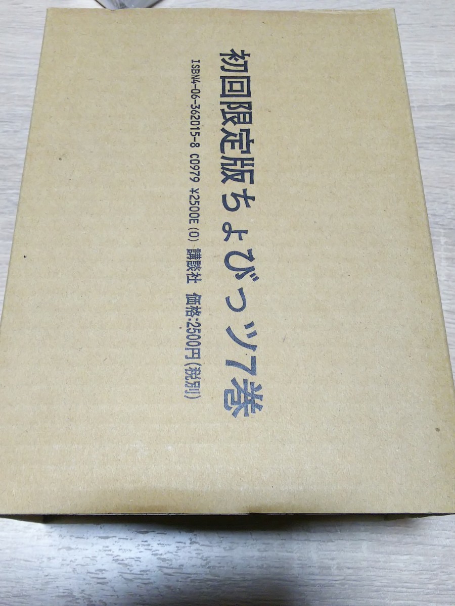 ちょびっツ 7巻 初回限定版フィギュア_画像4