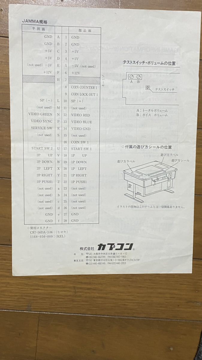 最終価格　アーケードゲーム　カプコン　ドカベン　インスト取説セット　とんでもなくレア_画像5