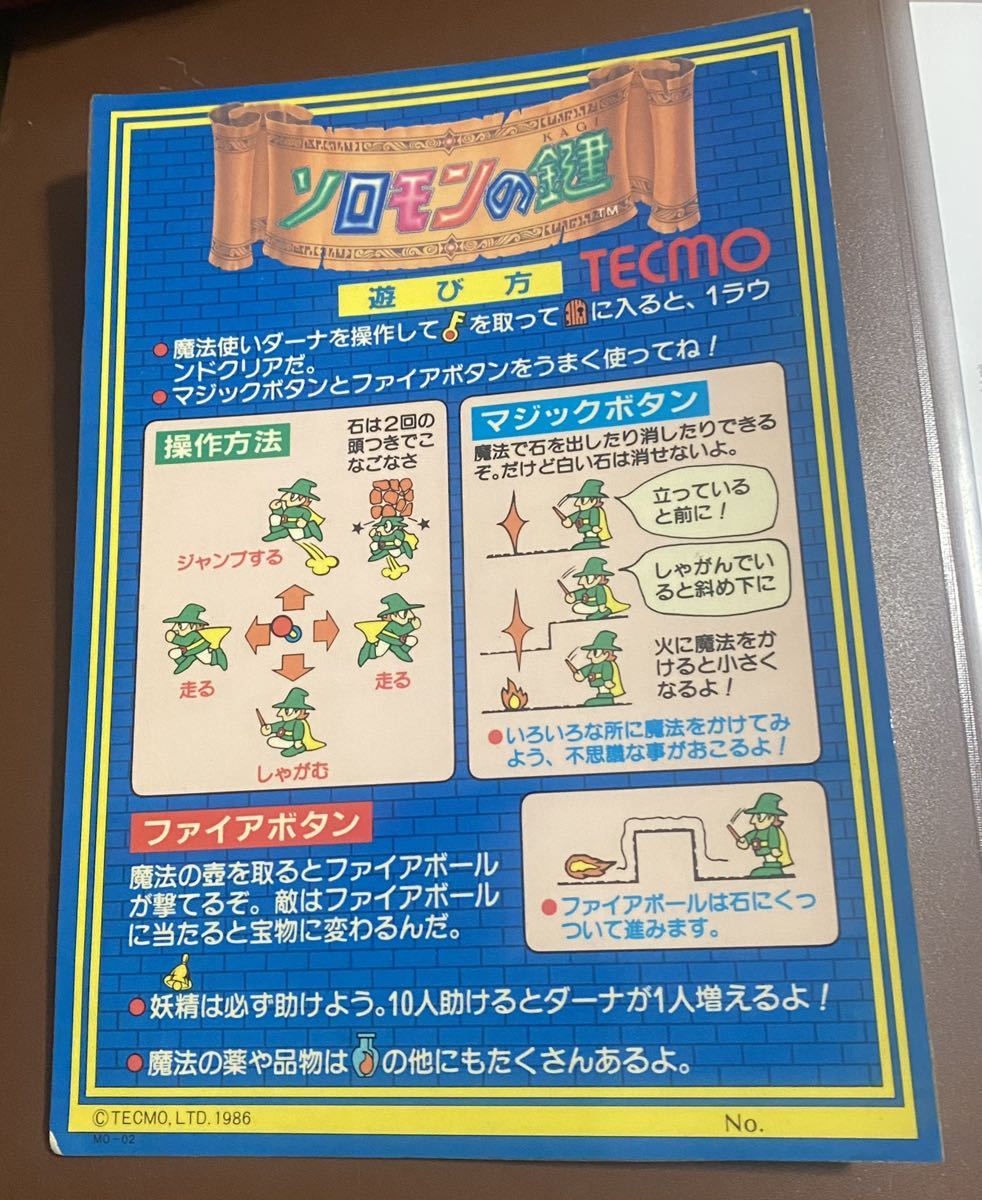 レア！アーケードゲーム　テクモ　ソロモンの鍵　インスト