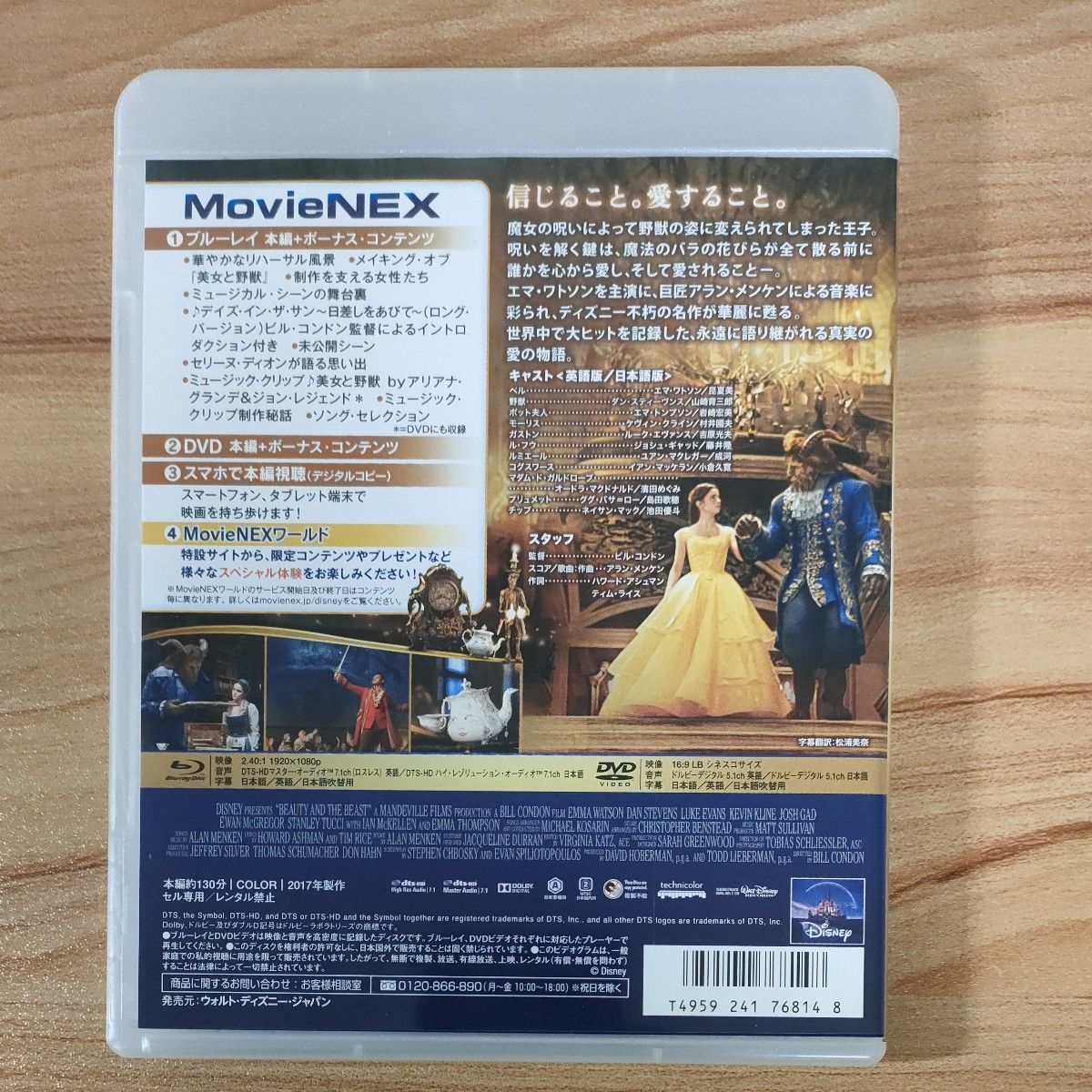 美女と野獣 MovieNEX ブルーレイ+DVDセット エマワトソン