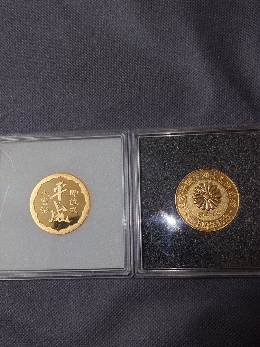 天皇陛下記念メダル 2個 セット 記念硬貨 天皇陛下 メダル 昭和 平成 皇太子 コレクション 記念コイン