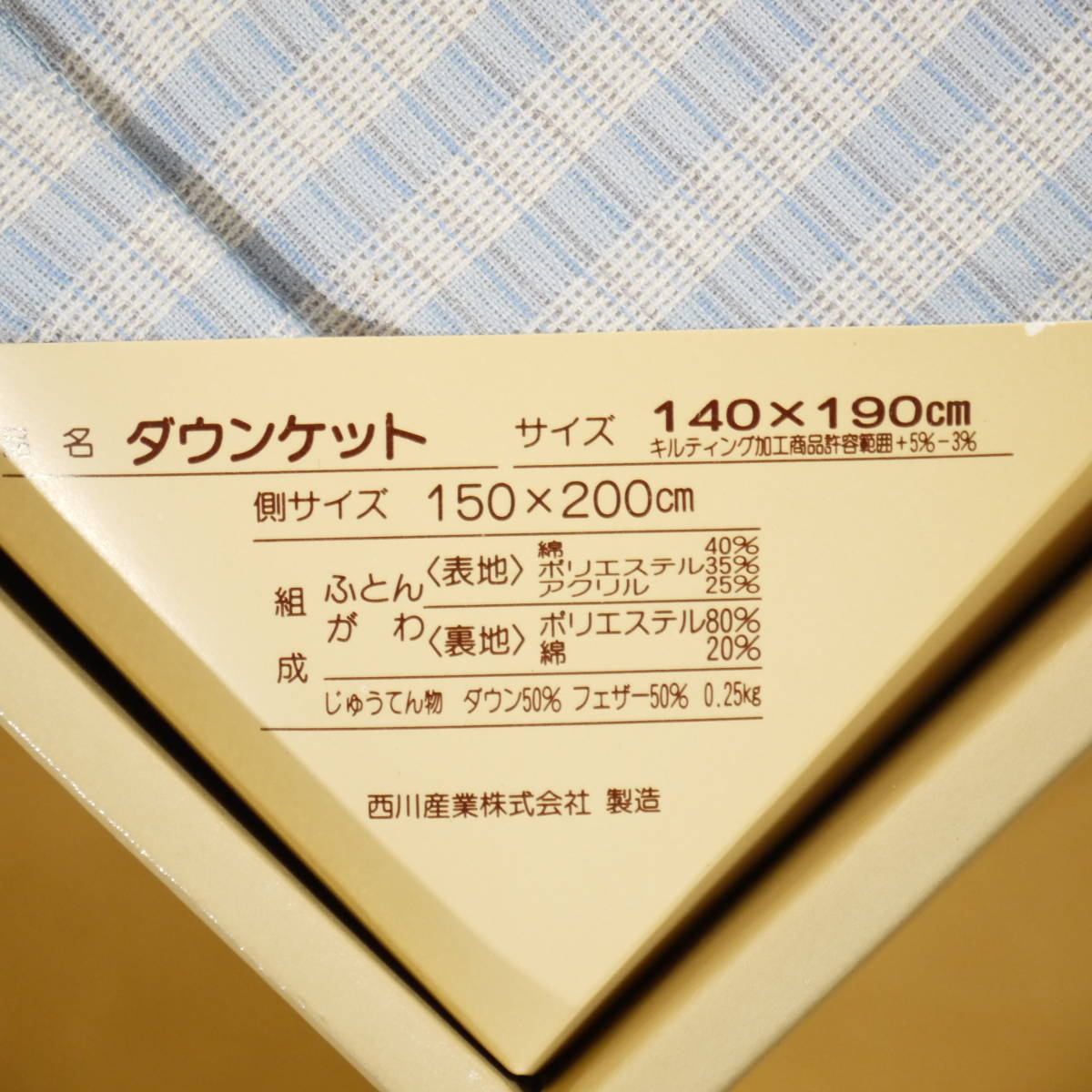 セリーヌ ダウンケット ダウン50％ フェザー50％ 150×200cm 西川産業 肌掛布団 未使用_画像3