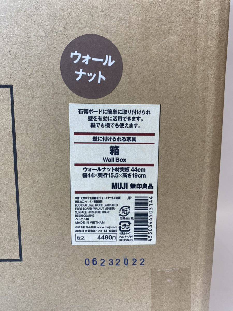 MUJI 壁に付けられる家具 箱 wall box_画像2