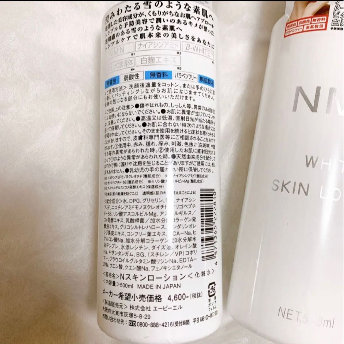 NMN ホワイトスキンローション 化粧水 新品未開封Nスキンローション500ml 2本