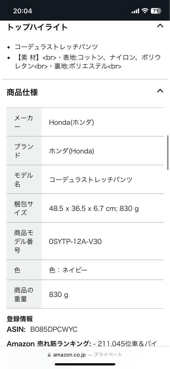 ライディングパンツ　ホンダ　サイズ30インチ　　　