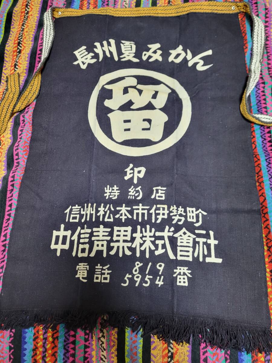 前掛け 中信青果株式会社　昭和レトロ前掛け　両面エプロン染　藍布　古布　当時物　年代物_画像1